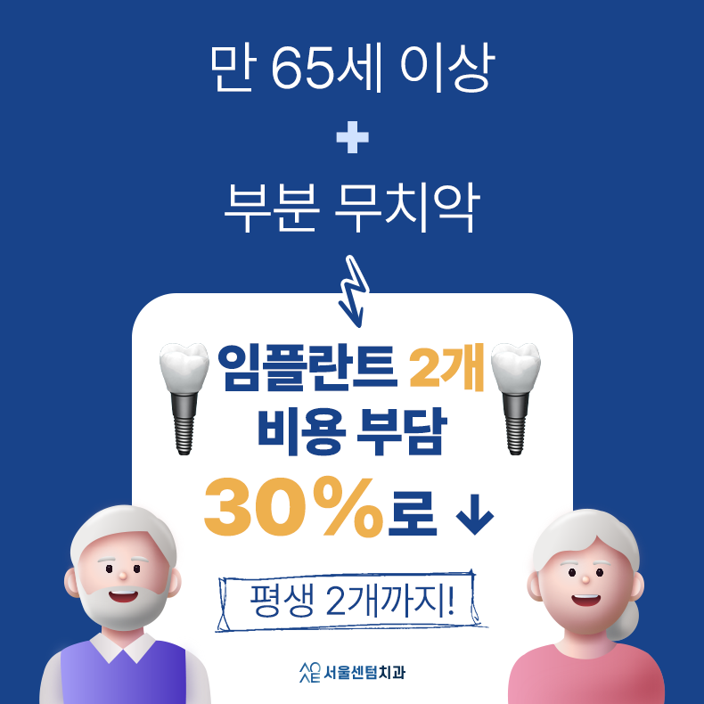 The Secret to Lowering the Cost of Implant Support for Older Adults image 2
