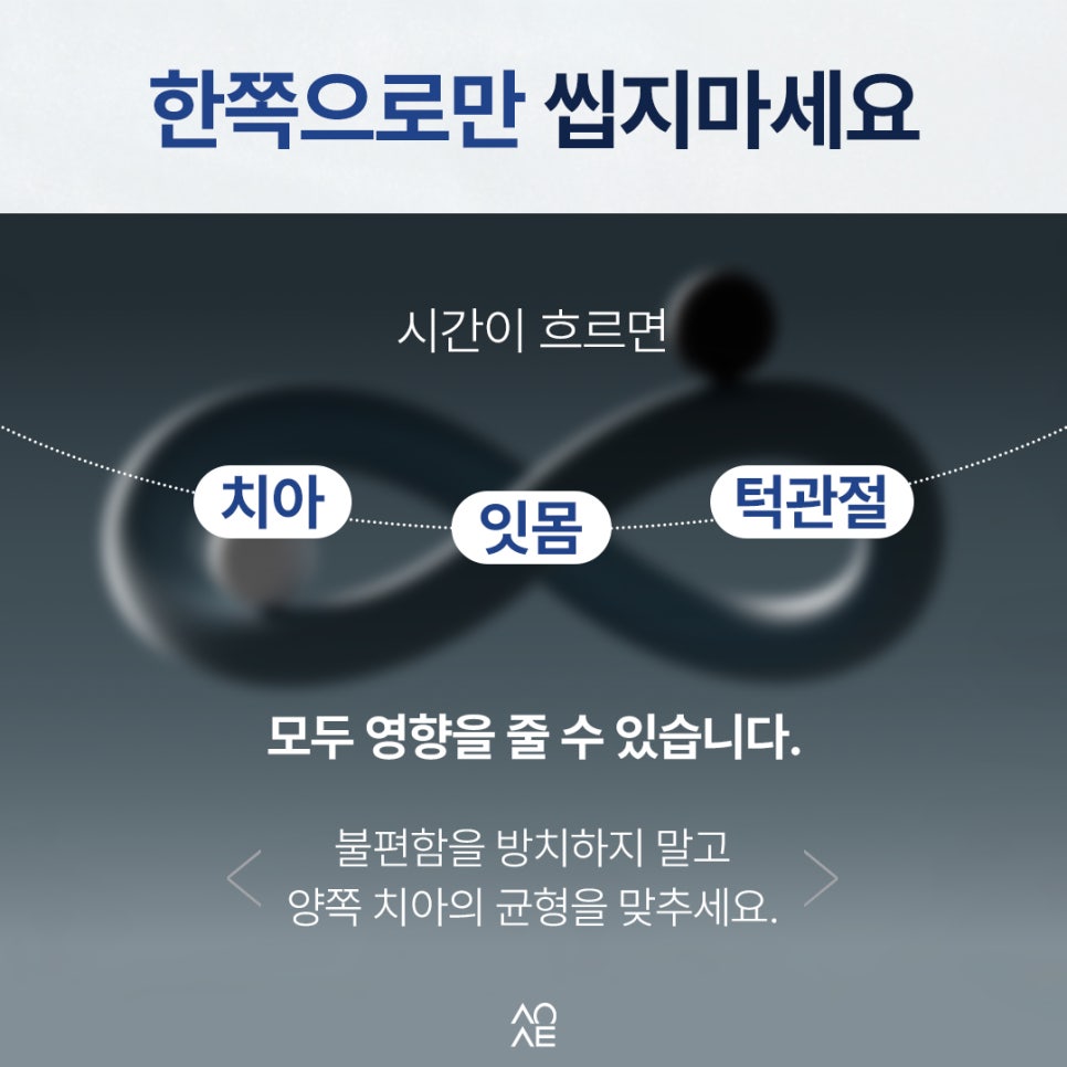 한쪽으로만 씹으면 생기는 일 나중에 임플란트까지 갈 수 있습니다 관련 이미지 7