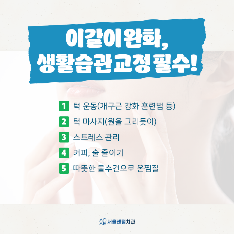 이갈이보톡스 통해 편안한 잠 이루세요! 관련 이미지 8
