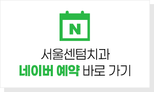 라미네이트전후 치아의 가지런한 정도와 밝기 차이 확인하기 관련 이미지 19