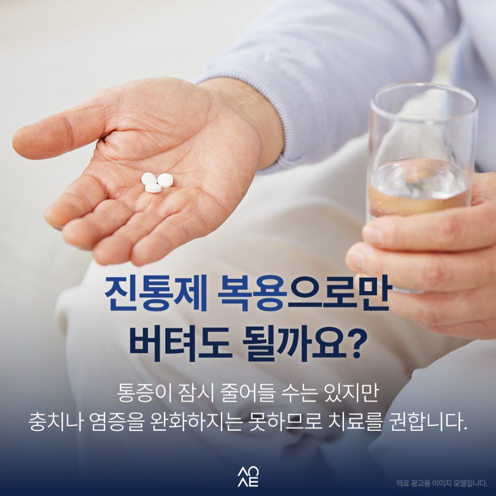 Can I Just Get a Dental Anesthetic Injection and Leave? What to Do When I Have a Cavity-Related Toothache but No Time image 7