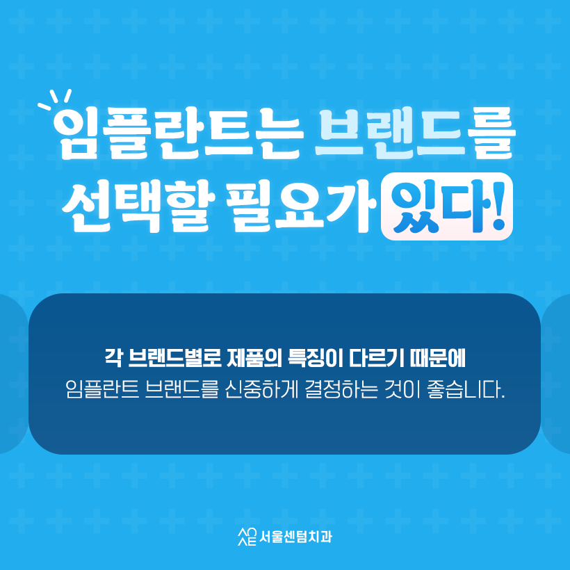 임플란트회사 (브랜드) 중요할까? 관련 이미지 5