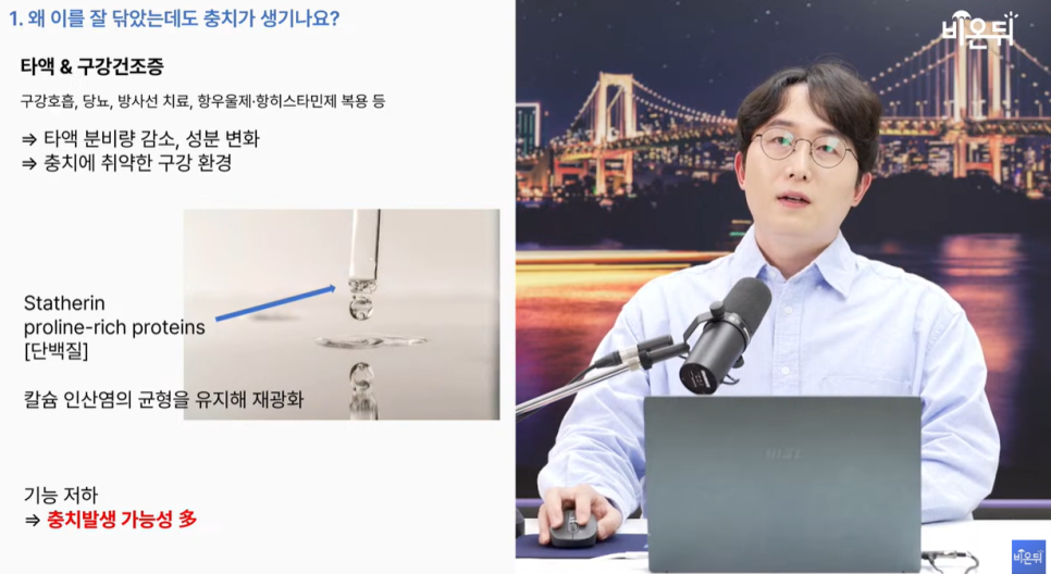 의학채널 비온뒤 유튜브 채널 첫출연 충치 아프면 늦습니다 충치치료법 관련 이미지 10