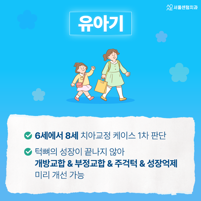 치아교정 나이 실제 정립된 나이가 있을까 10대 20대 30대 40대 50대 60대 70대 이상까지 관련 이미지 2