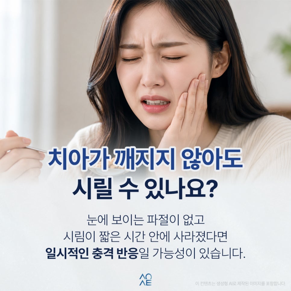 My Tooth Became Sensitive After Eating Something Hard—It Isn’t Cracked, Is It? image 2
