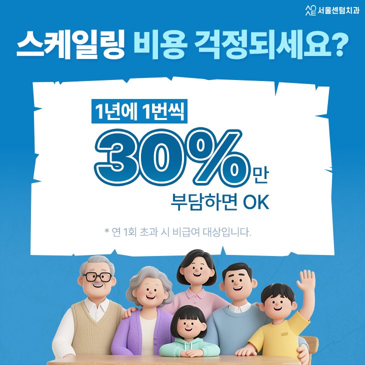 치아 스케일링 주기 알아두면 구강 질환 걱정 끝 관련 이미지 5