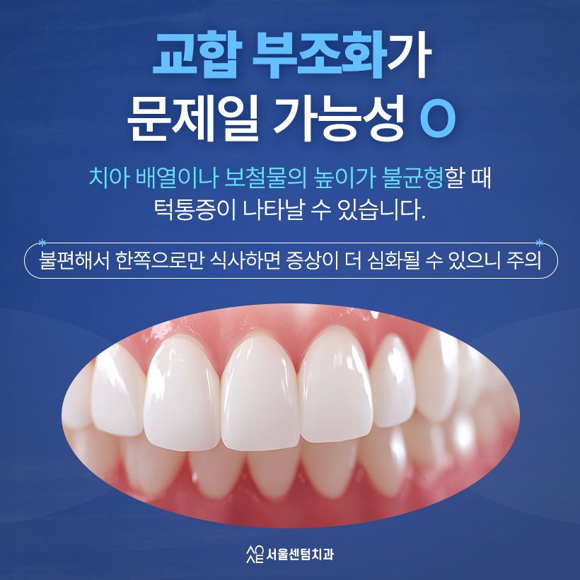 턱통증 불편하다면 원인과 완화 방법 실마리 찾기 관련 이미지 4