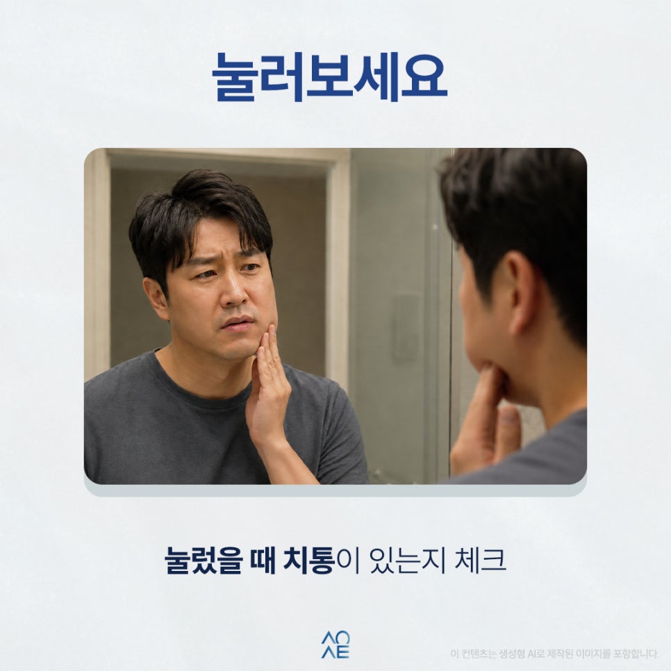 귀 밑이 붓고 통증이 느껴지는데 이거 큰일난걸까요? 치아가 아프거나 식사할때 통증이 없지만... 관련 이미지 3