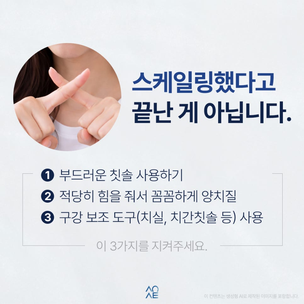 스케일링 후 보니까 치아에 하얀 얼룩인지 치석 같은 게 껴있어요 관련 이미지 4