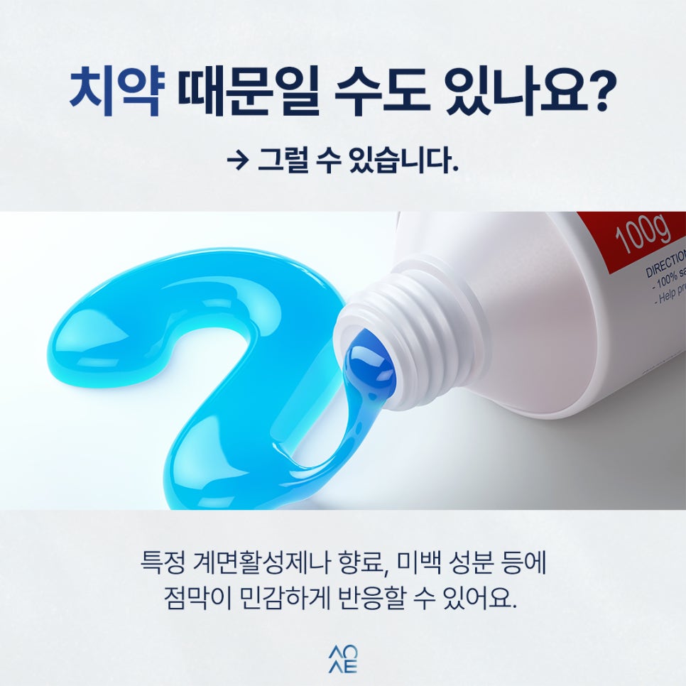 구강점막 벗겨짐 이유 치약 때문이려나요 하얀 껍질이 생긴다면 관련 이미지 2