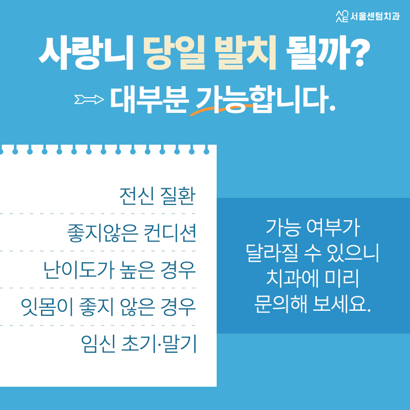 사랑니당일발치 가능한 조건과 준비까지 가이드 잡아드립니다 관련 이미지 2