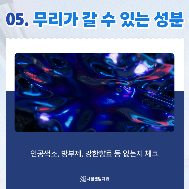 임플란트 치약 아무거나 사용해도 괜찮을까 임플란트 관리 전용치약 있나요 관련 이미지 7