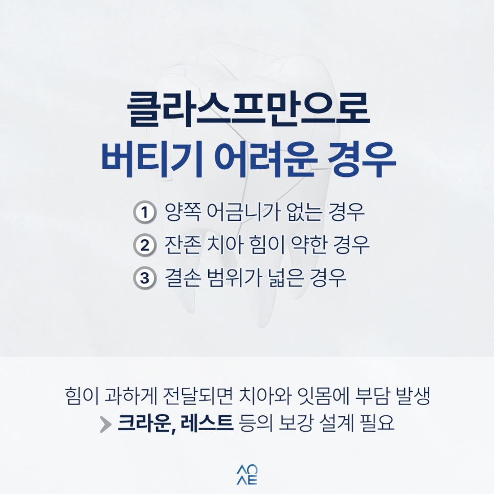 어금니 부분틀니 비용이 높다고요? 이유와 크라운 필요성 알려주세요 관련 이미지 4