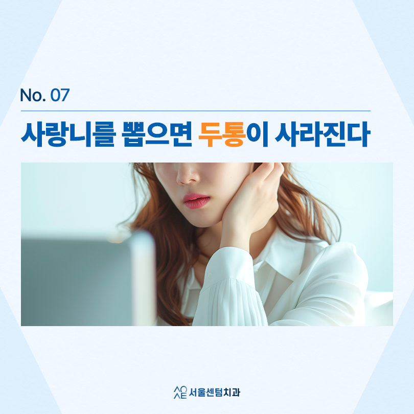 사랑니 발치 후 관련 이미지 5