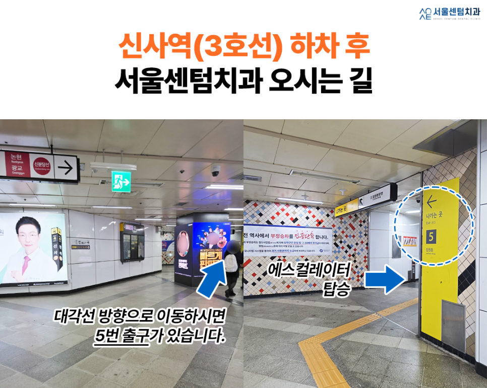 서울센텀치과 신사역 통해 오시는 길 관련 이미지 3