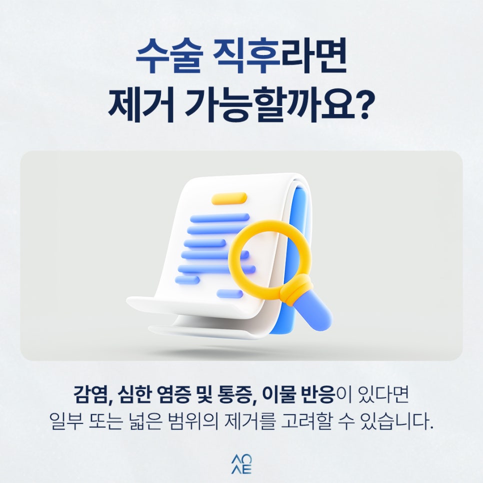 임플란트 뼈이식 재료 완전히 제거하고 싶은데 가능한가요? 관련 이미지 3
