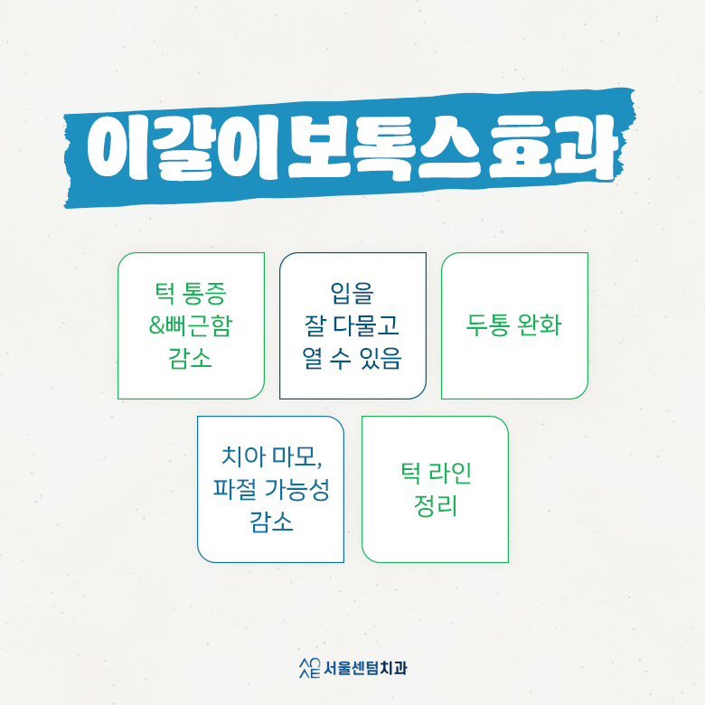 이갈이보톡스 통해 편안한 잠 이루세요! 관련 이미지 7