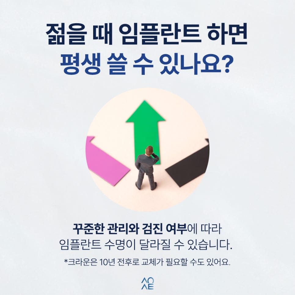 20대 임플란트 해도 괜찮을까요? 아직 나이도 초반인데 어쩌죠 관련 이미지 7