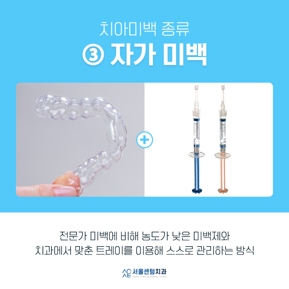 치과치아미백 전후 사진과 종류 소개 관련 이미지 3