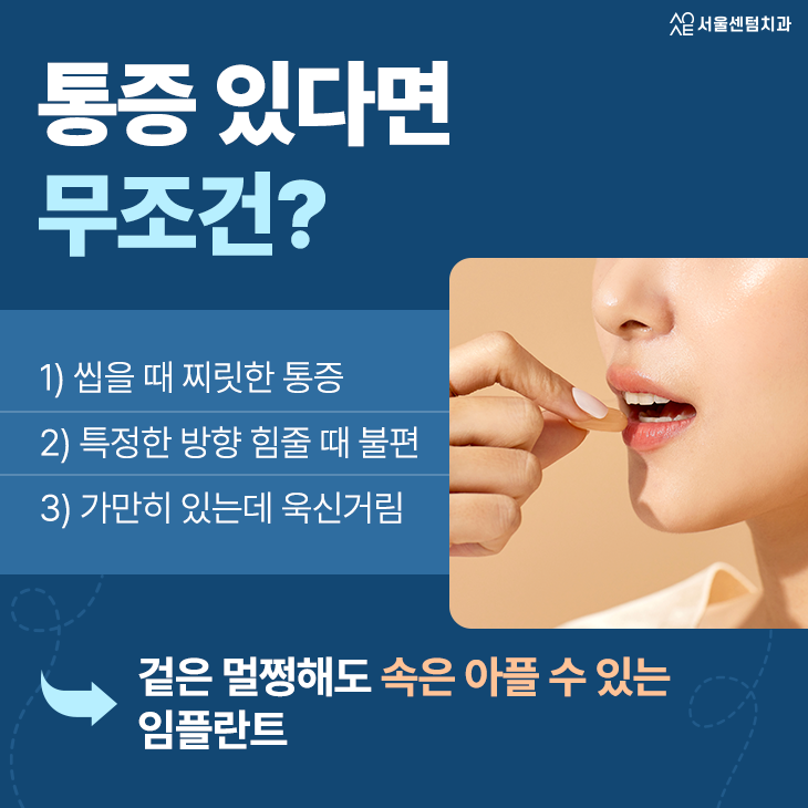 임플란트의 붓기 통증 잇몸에서 시작되는 신호일 수 있습니다 관련 이미지 3