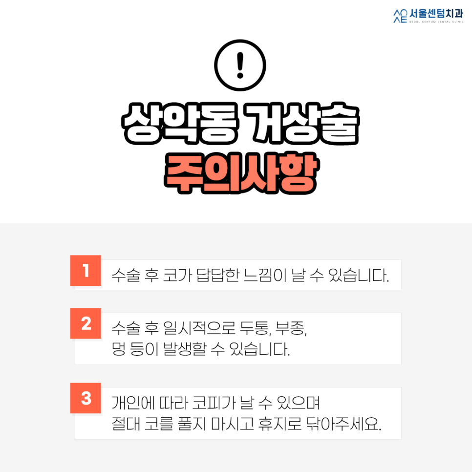 상악동거상술 주의사항 반드시 체크해야할 것 관련 이미지 4