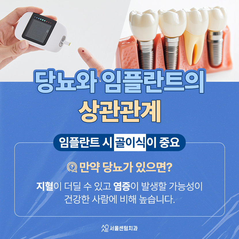 당뇨임플란트 가능 여부 관련 고찰 고혈압 동반 환자는 어떻게 관련 이미지 2