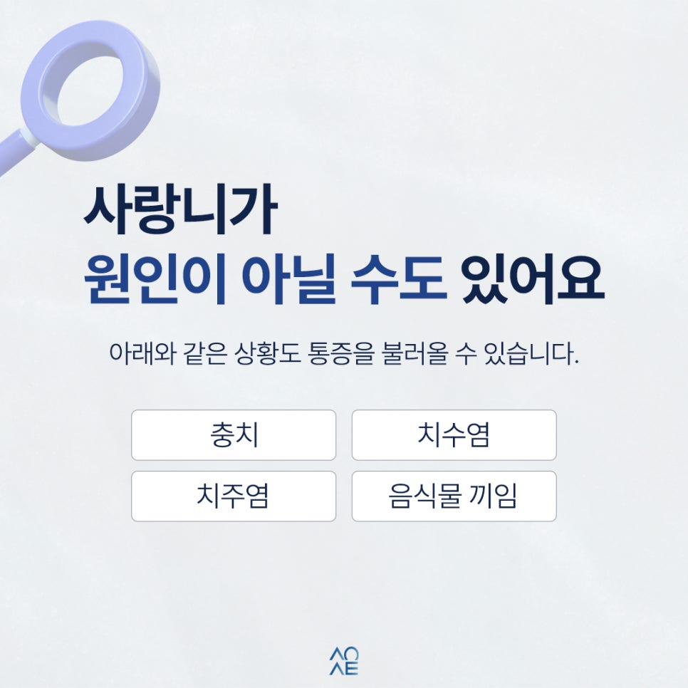 매복사랑니 통증 주위염 때문에 그럴 수도 있을까요? 관련 이미지 6