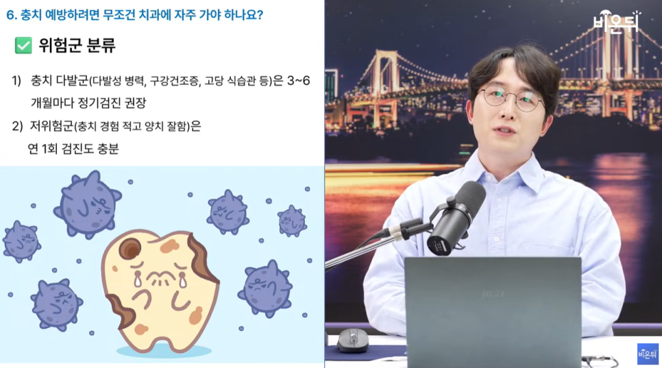 의학채널 비온뒤 유튜브 채널 첫출연 충치 아프면 늦습니다 충치치료법 관련 이미지 23