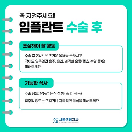 임플란트뼈이식후 쉬운 주의사항 관련 이미지 5