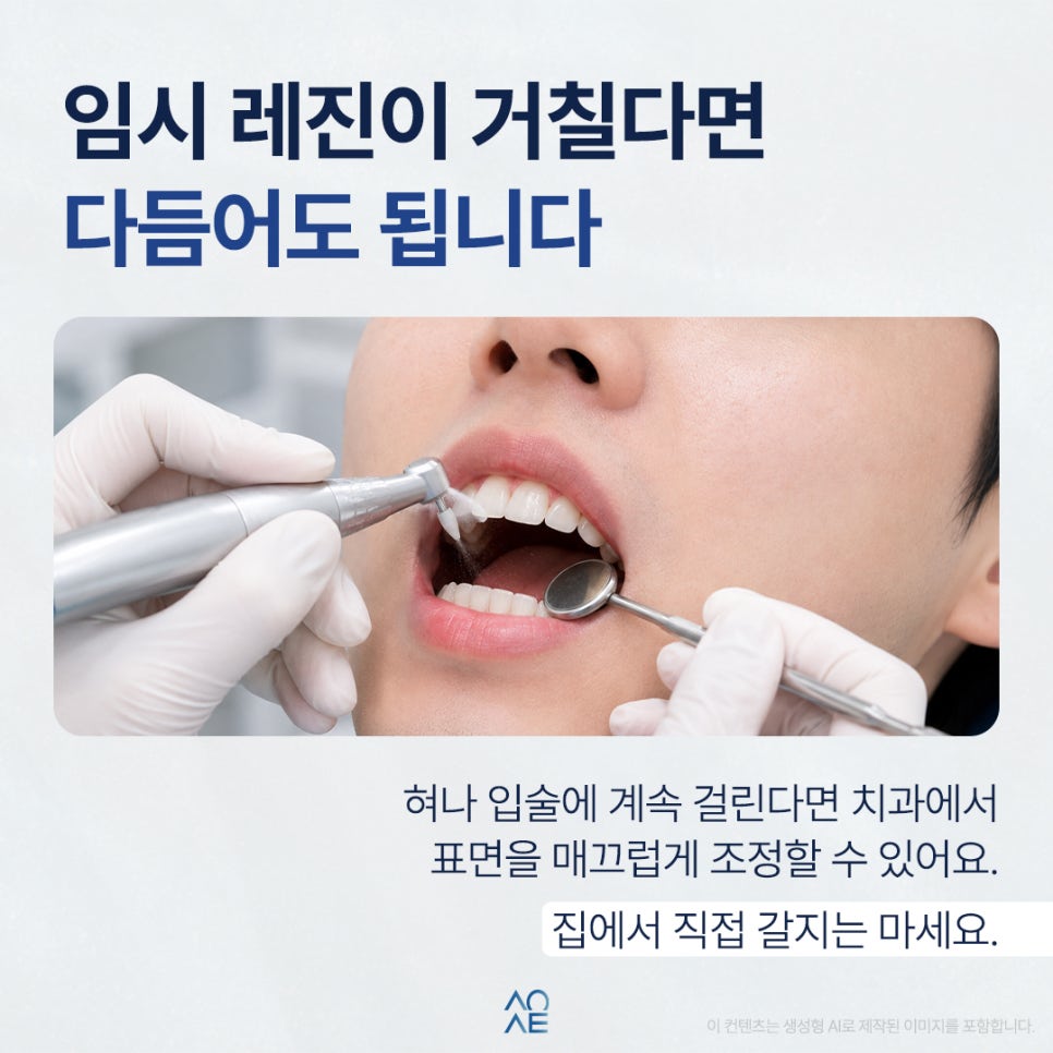 앞니파절 후 신경치료 크라운 잠간고정술 무조건 필요한가요? 관련 이미지 6
