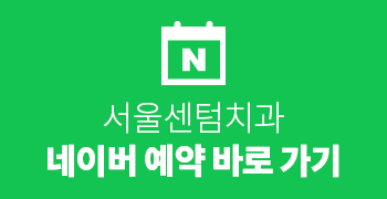 치아브릿지가격 종류에 따른 안내와 장단점 설명 관련 이미지 11