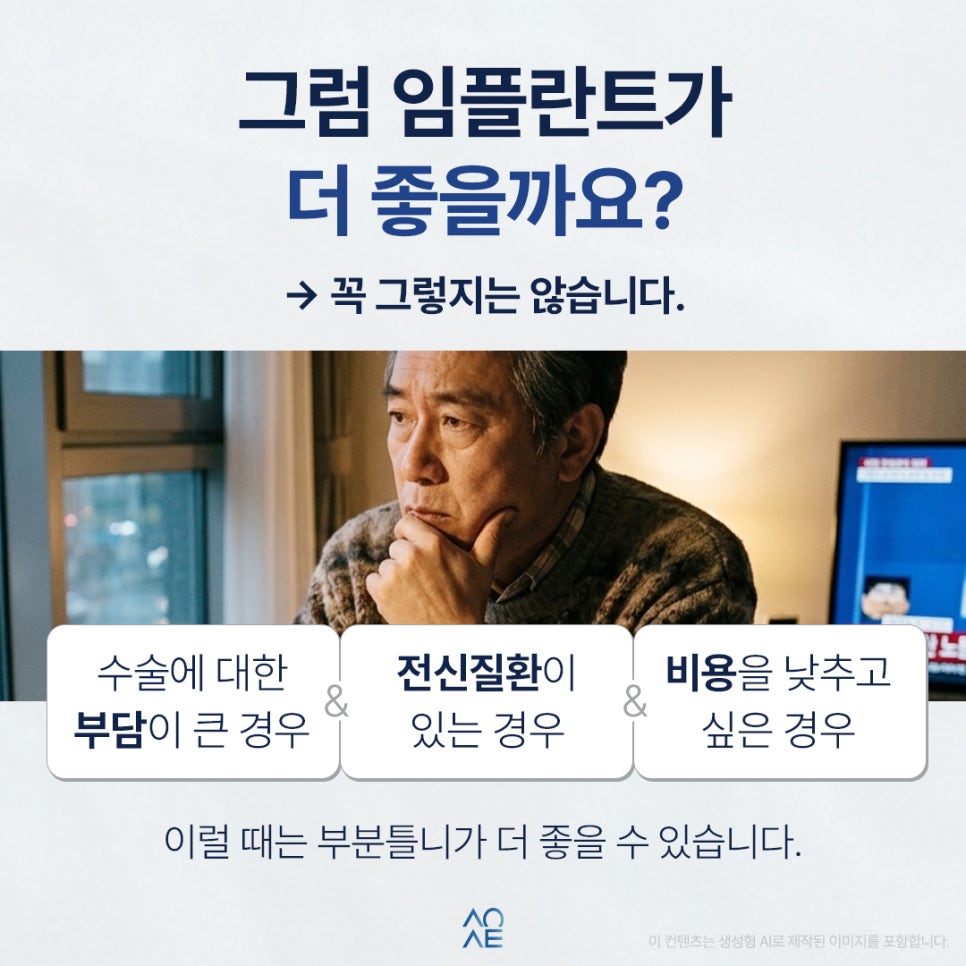 어금니 부분틀니 비용이 높다고요? 이유와 크라운 필요성 알려주세요 관련 이미지 7