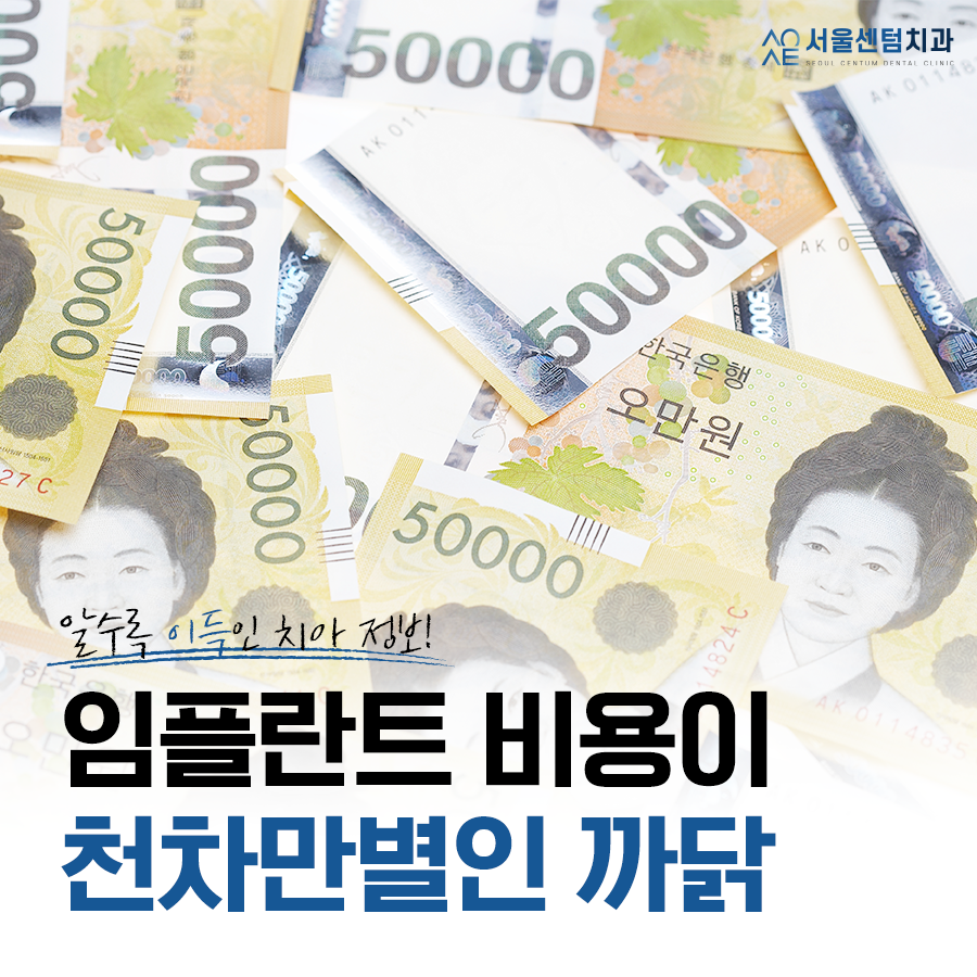 임플란트1개가격 어느 치과든 상관없이 천차만별인 이유 6가지 관련 이미지 4