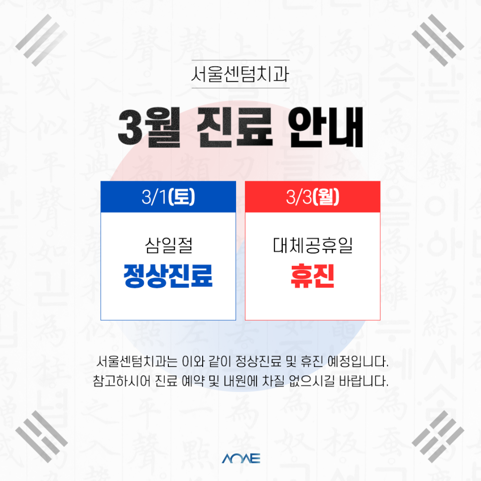[서울센텀치과] 2025년 3월 진료 일정 안내 관련 이미지 1