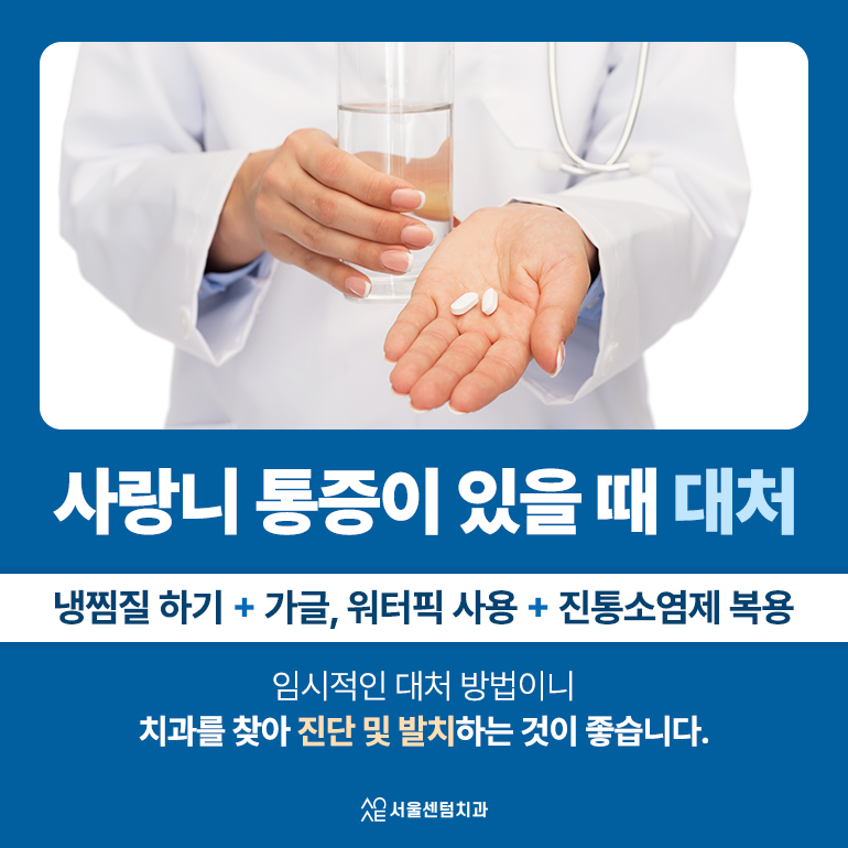 사랑니 날 때 통증 문제가 생겼다는 신호? 발치 필요 여부 체크 관련 이미지 6