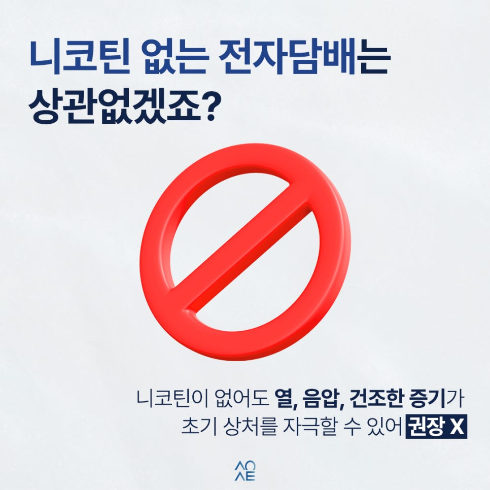 임플란트 뼈이식 담배 연초 말고 전자담배 흡연 괜찮은지 궁금해요 관련 이미지 4
