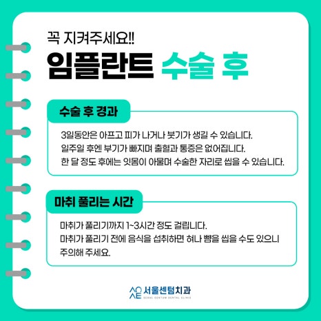 임플란트뼈이식후 쉬운 주의사항 관련 이미지 2