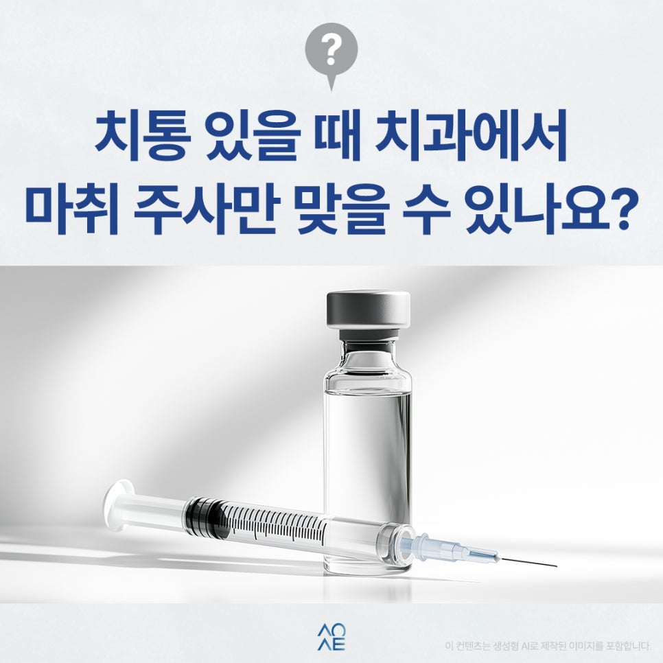 Can I Just Get a Dental Anesthetic Injection and Leave? What to Do When I Have a Cavity-Related Toothache but No Time image 1