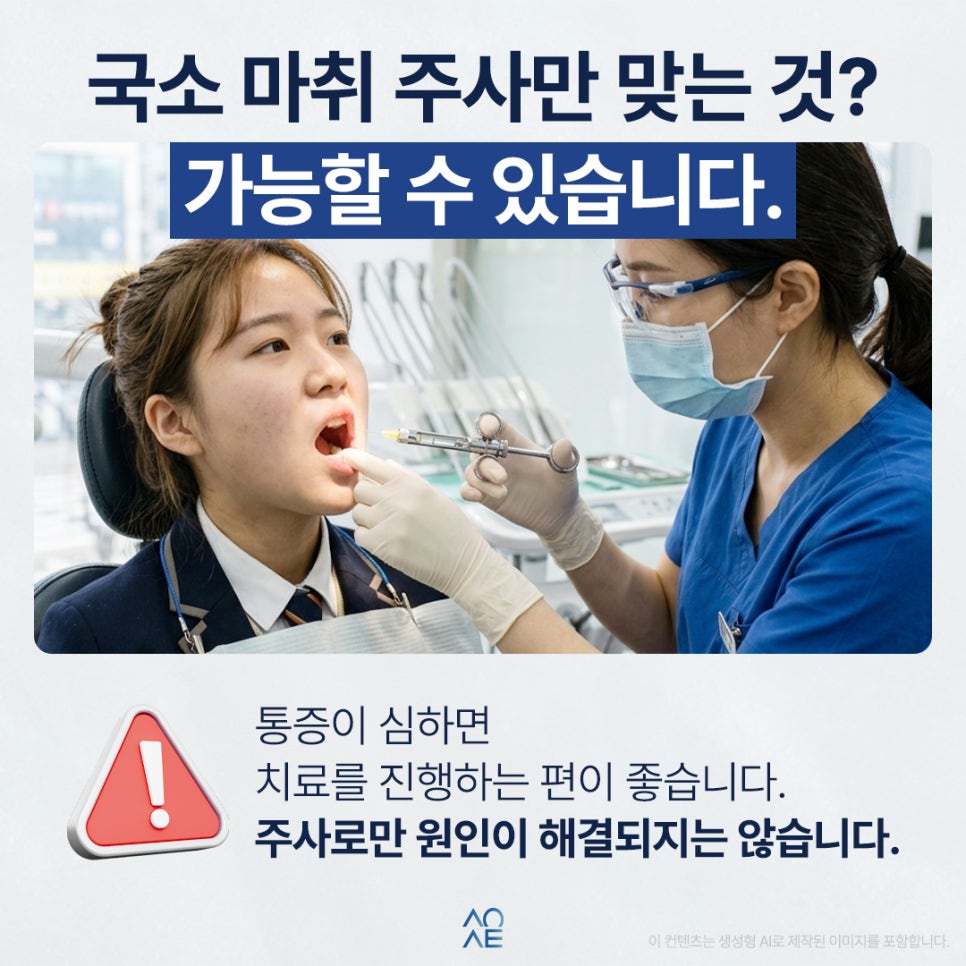 Can I Just Get a Dental Anesthetic Injection and Leave? What to Do When I Have a Cavity-Related Toothache but No Time image 2
