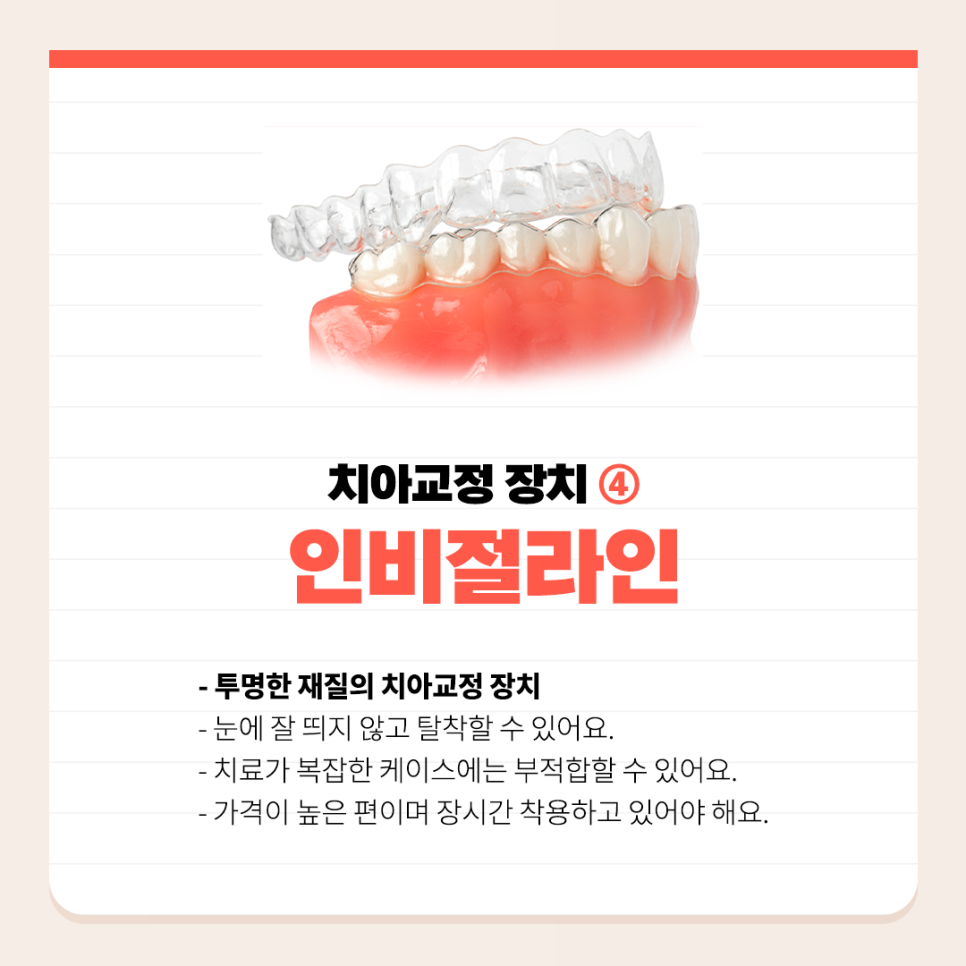 치아교정장치 종류 하나하나 알려드려요 관련 이미지 5