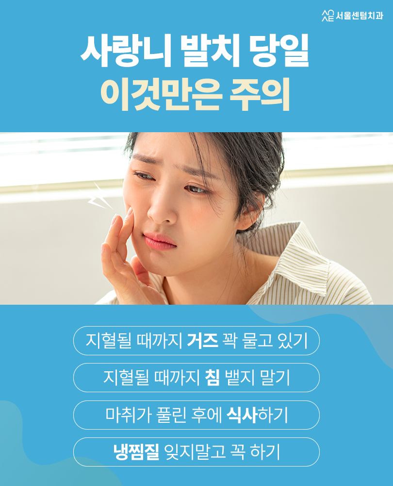 사랑니당일발치 가능한 조건과 준비까지 가이드 잡아드립니다 관련 이미지 5