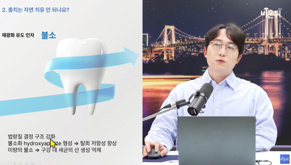 의학채널 비온뒤 유튜브 채널 첫출연 충치 아프면 늦습니다 충치치료법 관련 이미지 13