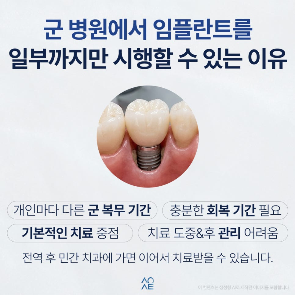 군인이 치아 파절되면 제대하고 오스템 임플란트 시 비용 무료일까? 관련 이미지 3