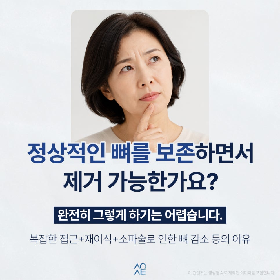 임플란트 뼈이식 재료 완전히 제거하고 싶은데 가능한가요? 관련 이미지 6