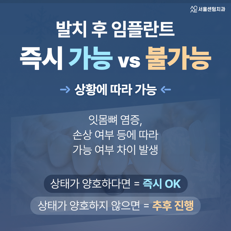 발치 후에 들어가는 임플란트 시기 어떤 기준으로 결정이? 관련 이미지 2
