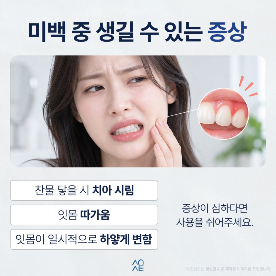 셀프 치아미백 로드샵 제품 효과 있나요? 미백 패치와 치약 차이 알아보기 관련 이미지 5