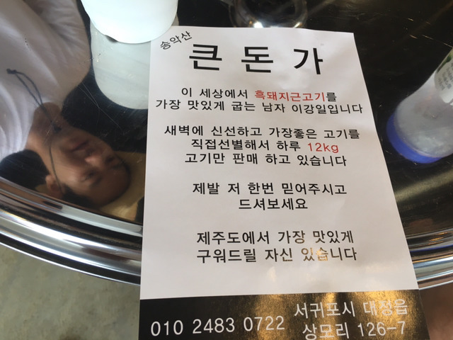 서귀포이세상에서 흑돼지 근고기를 가장 맛있게 굽는 남자 관련 이미지 3