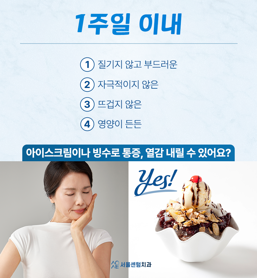 임플란트 발치후 식사 바로 가능할까요 식단 가이드 A to Z 관련 이미지 3