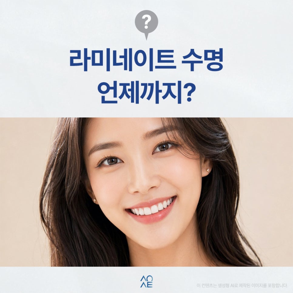 라미네이트 수명 언제까지 몇년 유지가 가능한건가요? 평생도 가능한가요? 관련 이미지 1