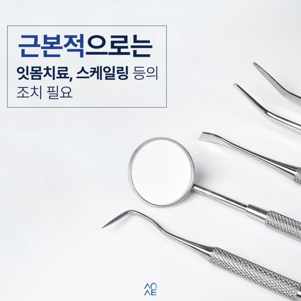 잇몸병에 어디가 좋은건가요? 인사돌 질문 많이 하세요 잇몸질환은 양치로 세균죽이고 인사돌먹나요? 관련 이미지 5